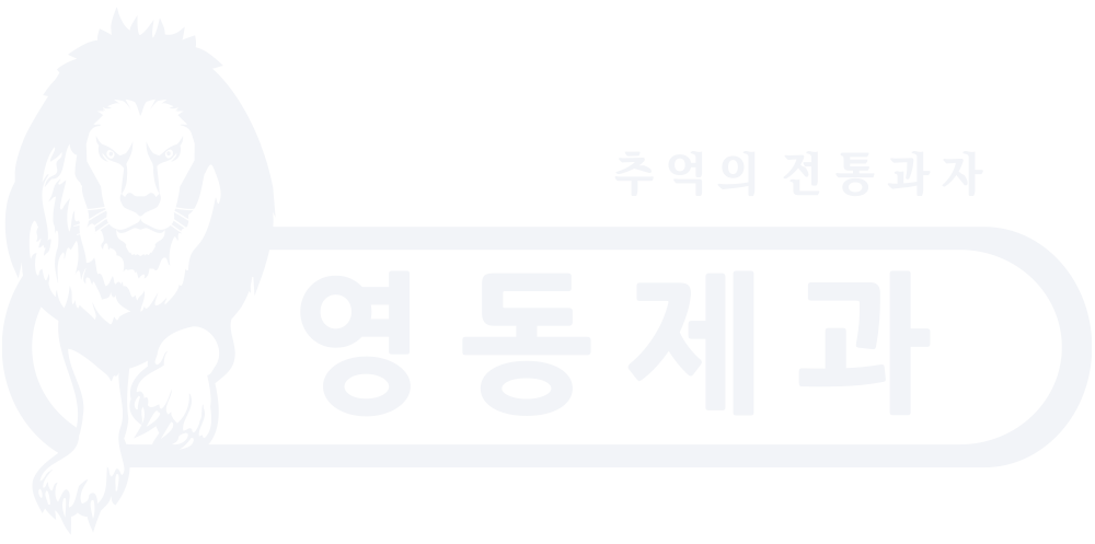 옛날과자 영동제과 전병 전통과자