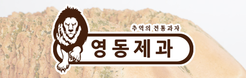 옛날과자 영동제과 전병 전통과자